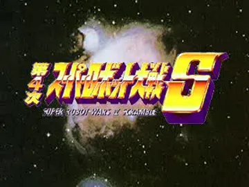 Dai-4-Ji Super Robot Taisen S (JP) screen shot title